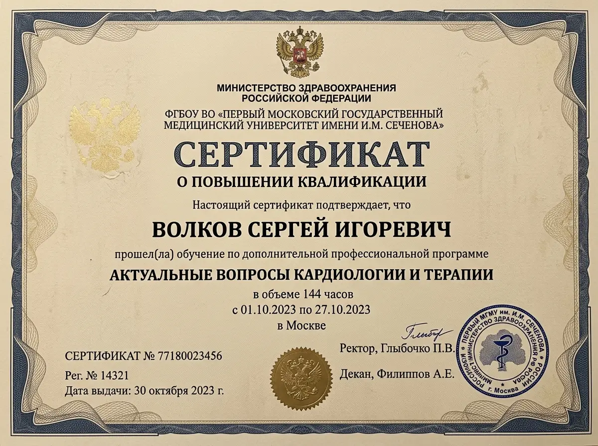 Свидетельство о повышении квалификации врача — бежевый документ с печатью российского медицинского университета, официальный стиль